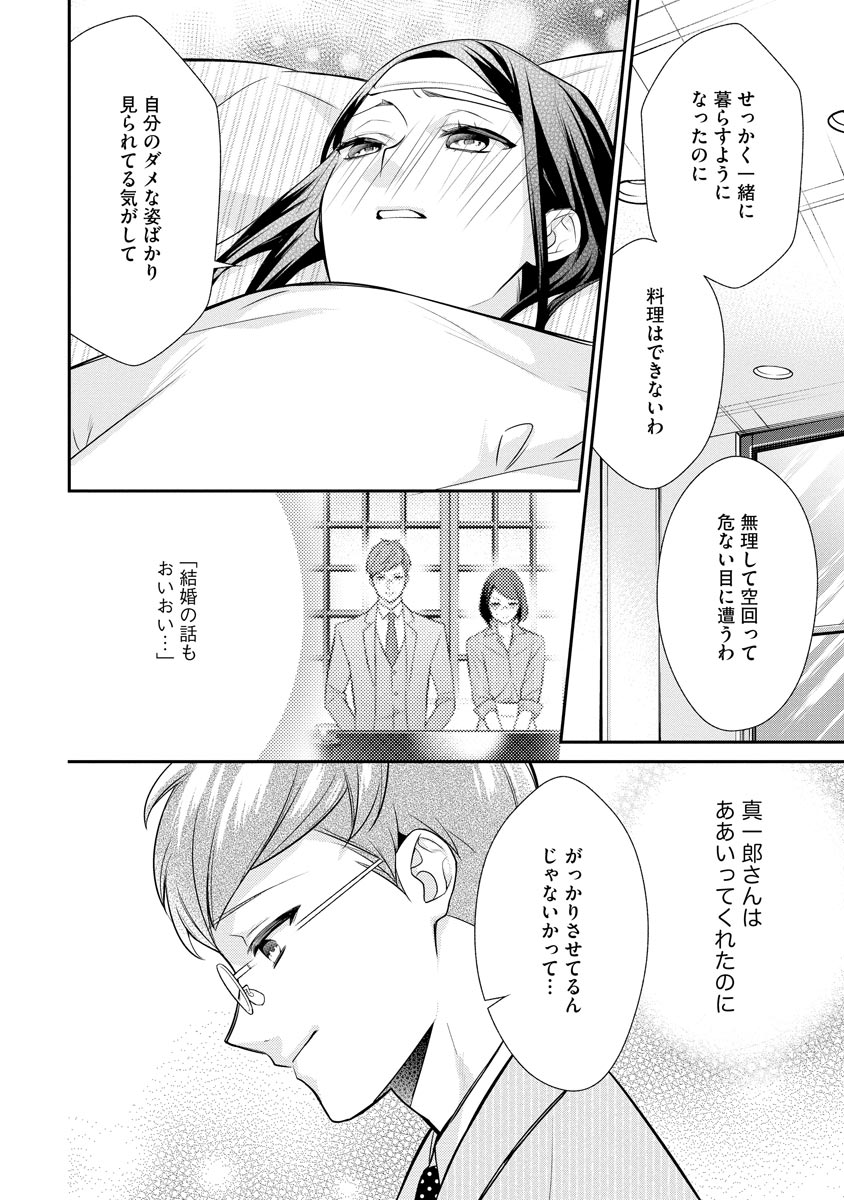 真一郎さんったら結構ヤラシイ！ 生真面目なカレの野獣な本性 第6話 - Page 8