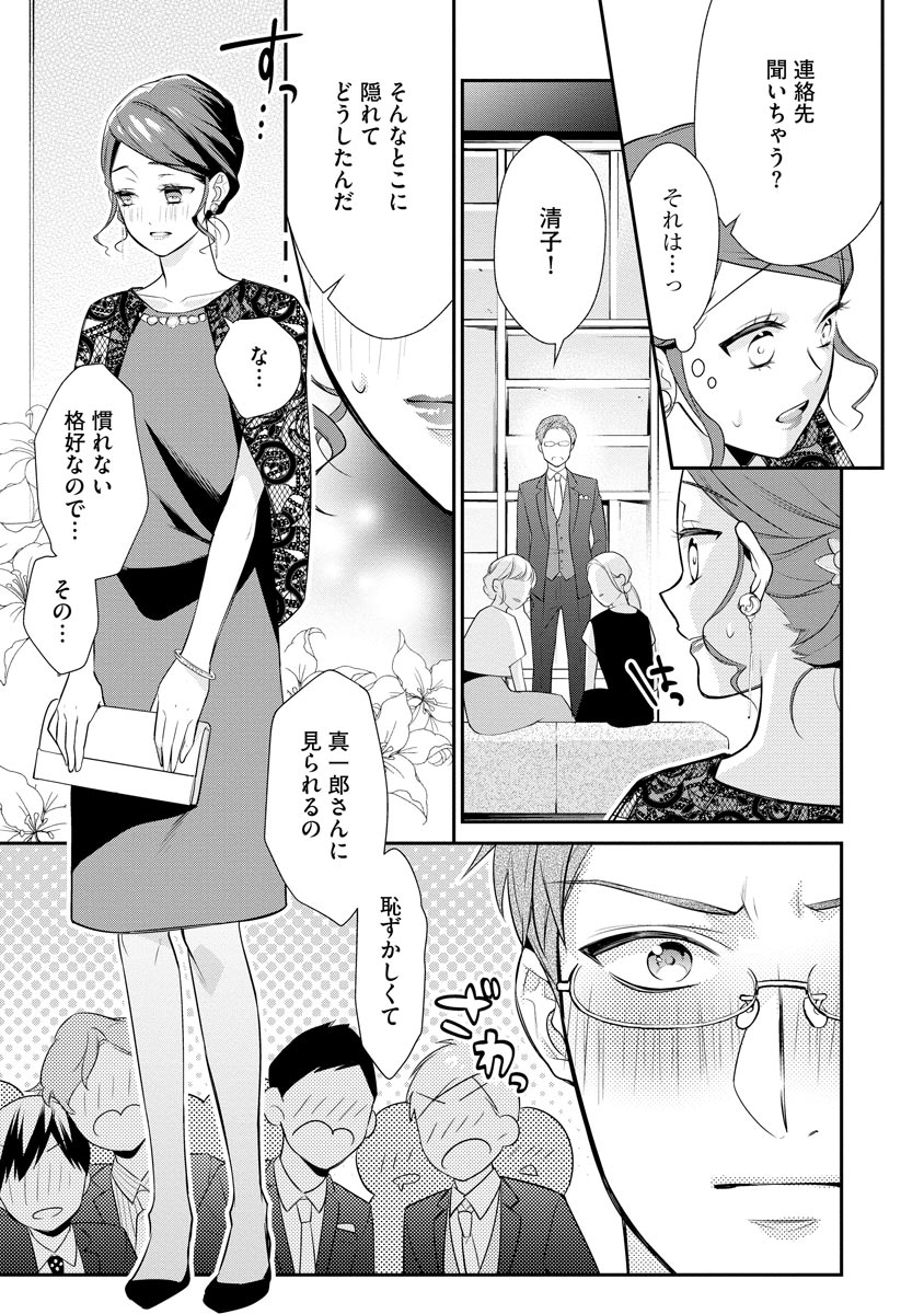 真一郎さんったら結構ヤラシイ！ 生真面目なカレの野獣な本性 第8話 - Page 3