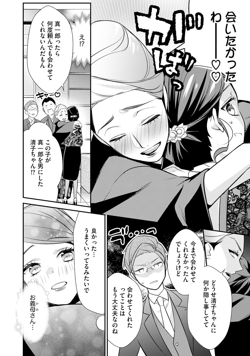 真一郎さんったら結構ヤラシイ！ 生真面目なカレの野獣な本性 第8話 - Page 8