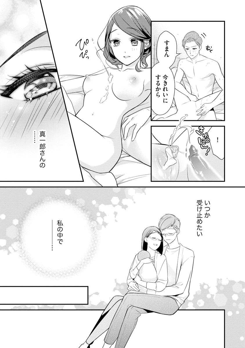 真一郎さんったら結構ヤラシイ！ 生真面目なカレの野獣な本性 第8話 - Page 27
