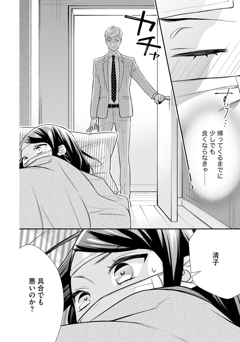 真一郎さんったら結構ヤラシイ！ 生真面目なカレの野獣な本性 第6話 - Page 4