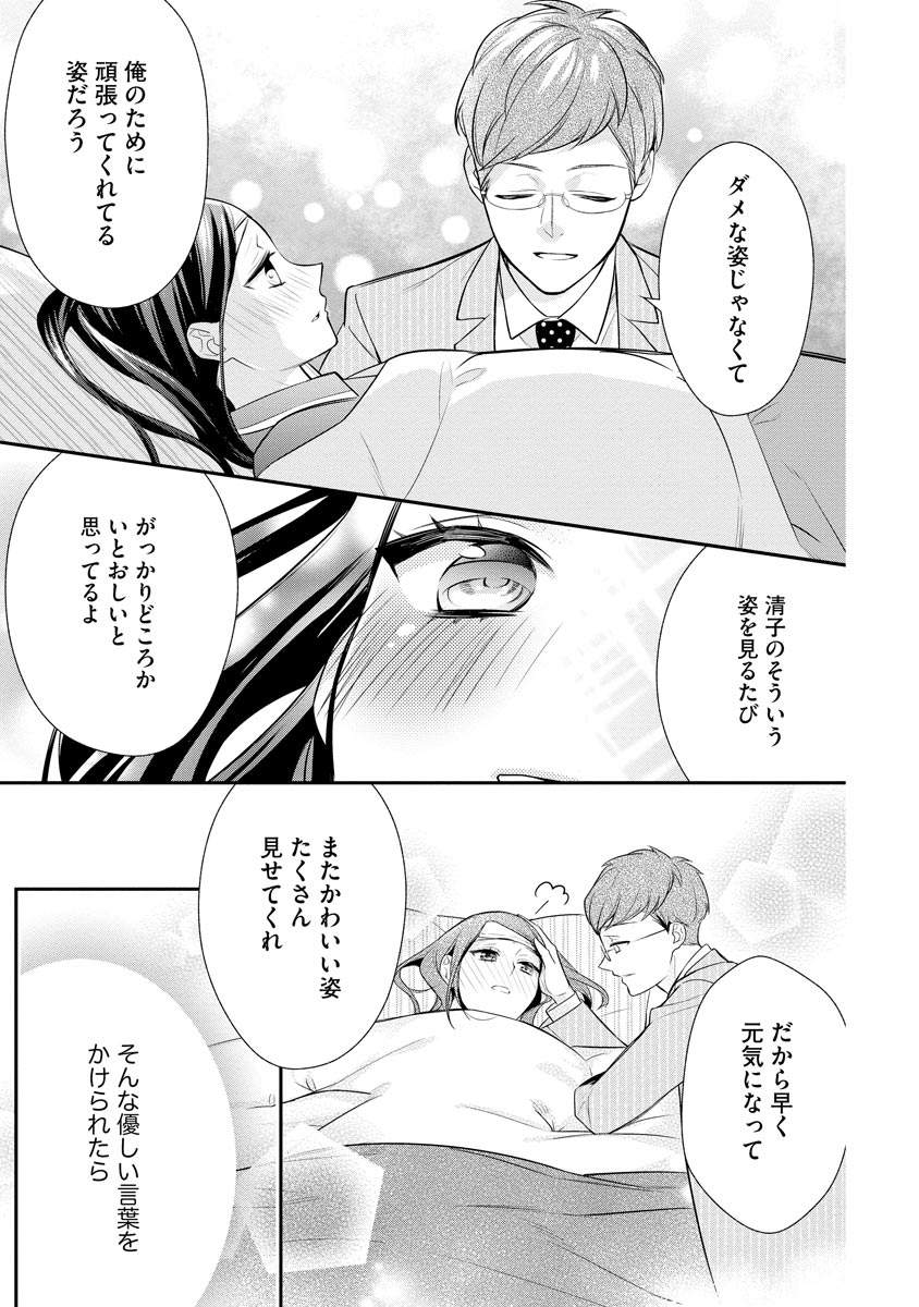 真一郎さんったら結構ヤラシイ！ 生真面目なカレの野獣な本性 第6話 - Page 9