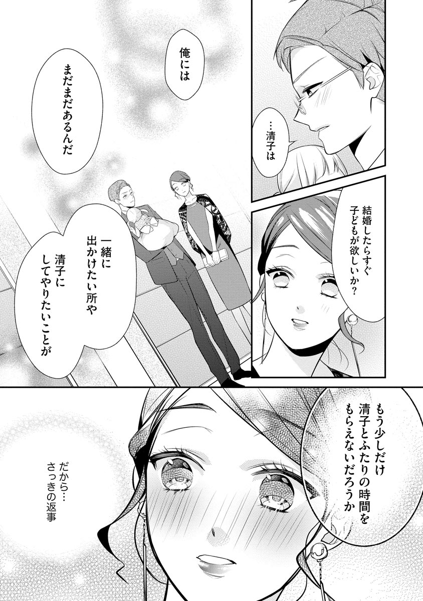 真一郎さんったら結構ヤラシイ！ 生真面目なカレの野獣な本性 第8話 - Page 13