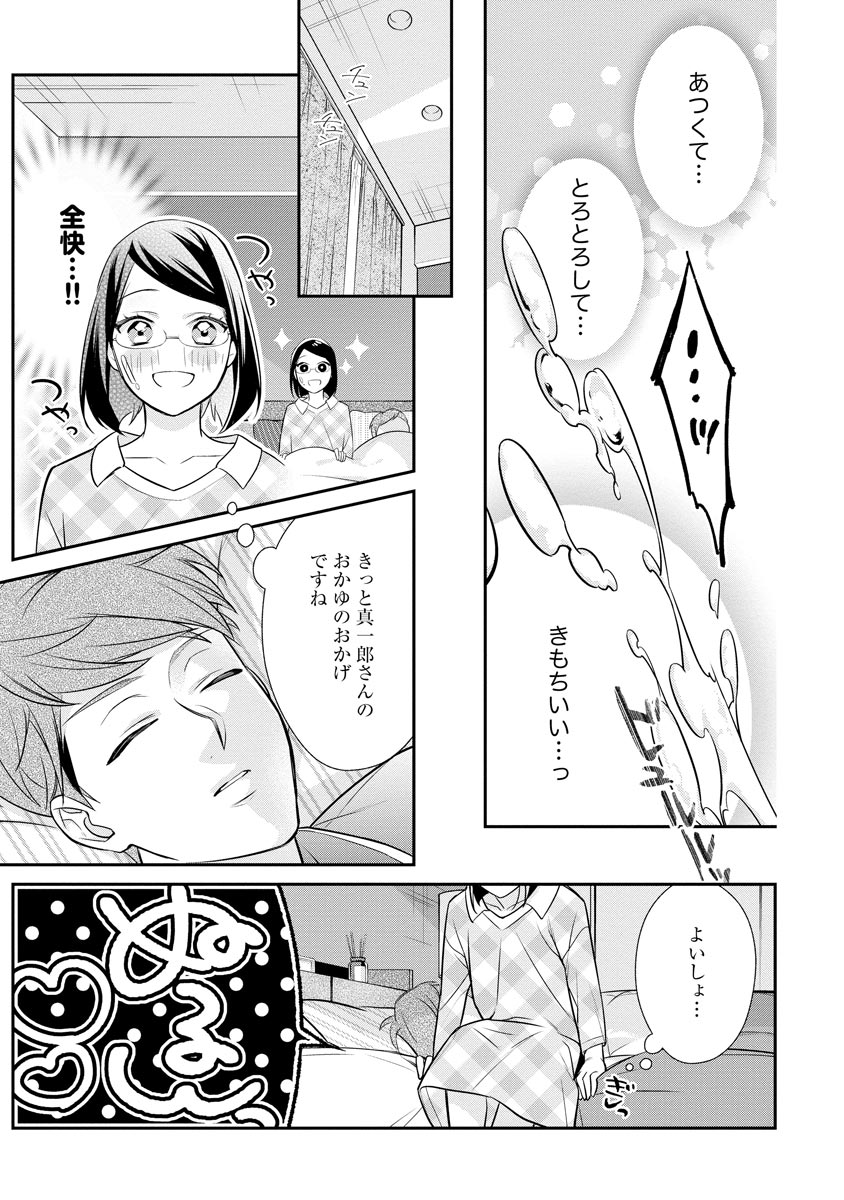 真一郎さんったら結構ヤラシイ！ 生真面目なカレの野獣な本性 第6話 - Page 25