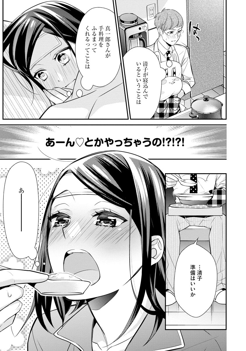 真一郎さんったら結構ヤラシイ！ 生真面目なカレの野獣な本性 第6話 - Page 11