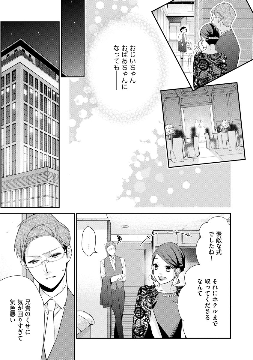 真一郎さんったら結構ヤラシイ！ 生真面目なカレの野獣な本性 第8話 - Page 15