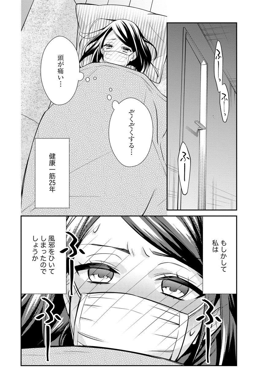 真一郎さんったら結構ヤラシイ！ 生真面目なカレの野獣な本性 第6話 - Page 2