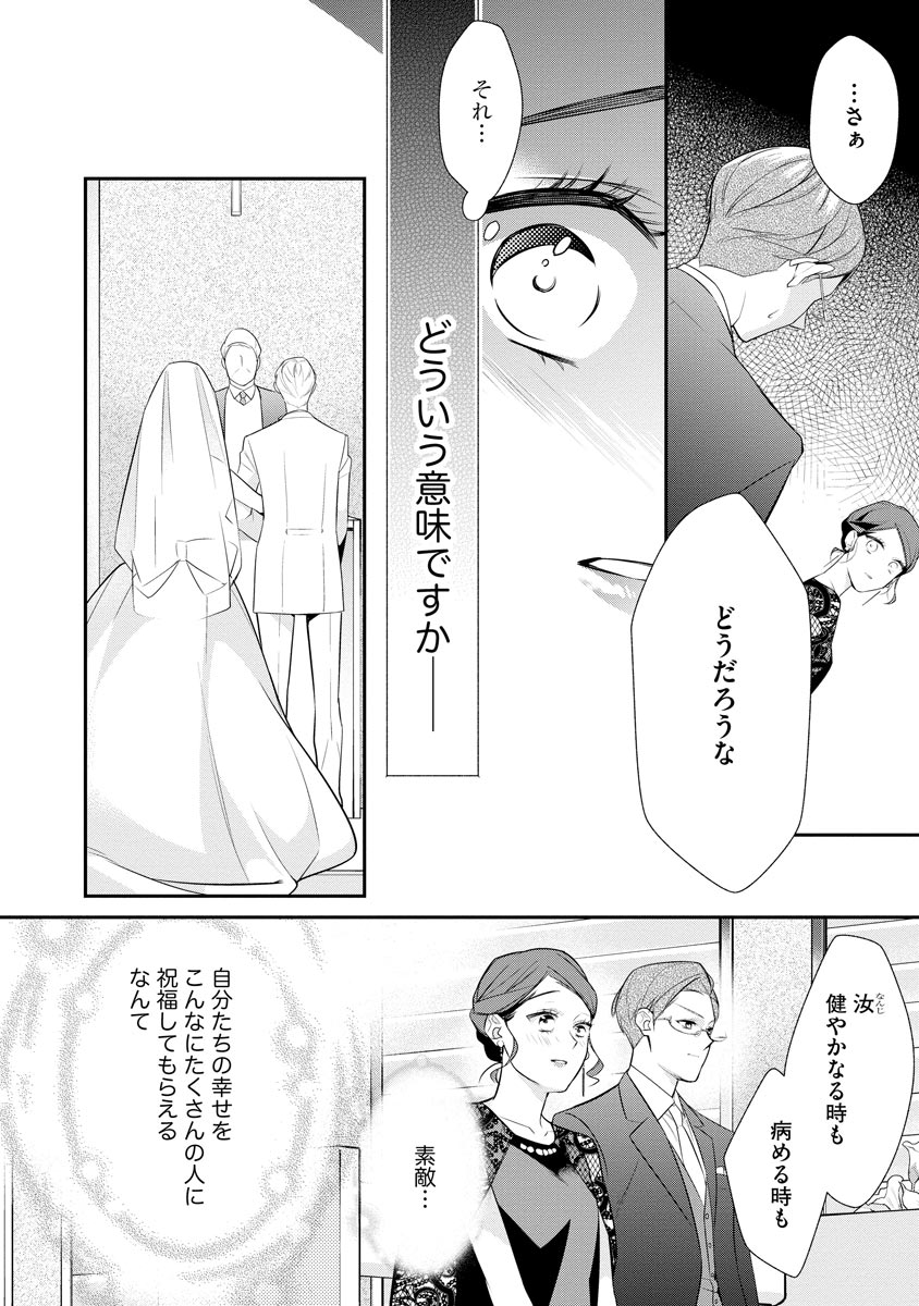 真一郎さんったら結構ヤラシイ！ 生真面目なカレの野獣な本性 第8話 - Page 10