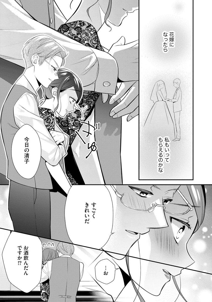 真一郎さんったら結構ヤラシイ！ 生真面目なカレの野獣な本性 第8話 - Page 17