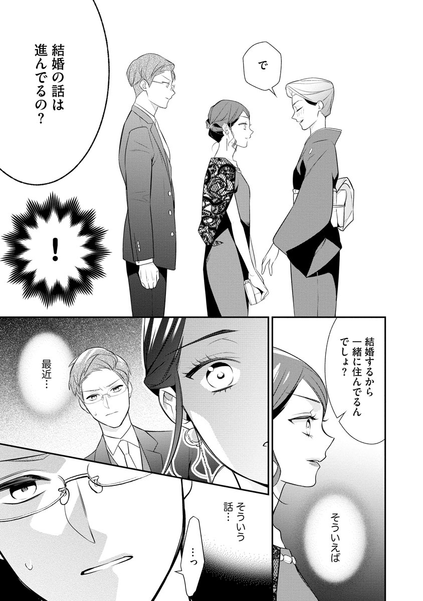 真一郎さんったら結構ヤラシイ！ 生真面目なカレの野獣な本性 第8話 - Page 9