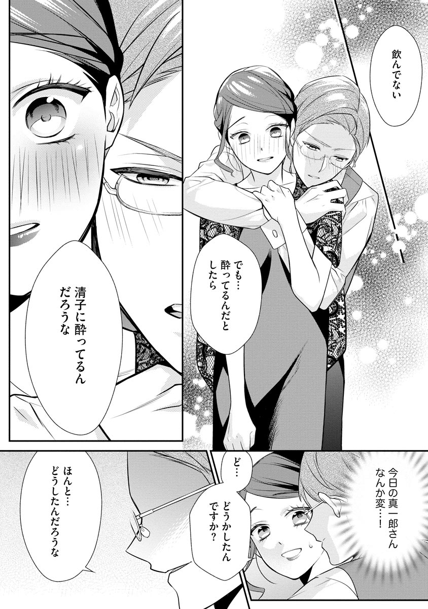 真一郎さんったら結構ヤラシイ！ 生真面目なカレの野獣な本性 第8話 - Page 18