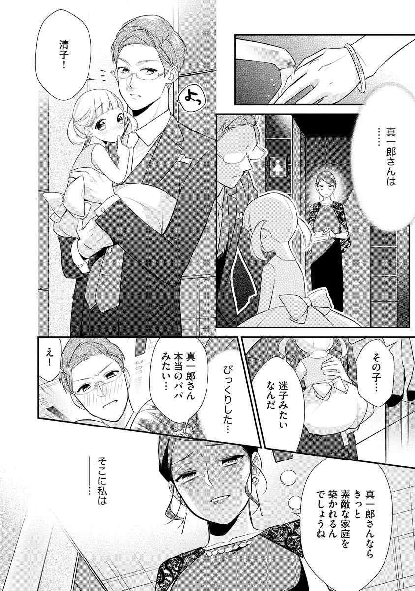 真一郎さんったら結構ヤラシイ！ 生真面目なカレの野獣な本性 第8話 - Page 12