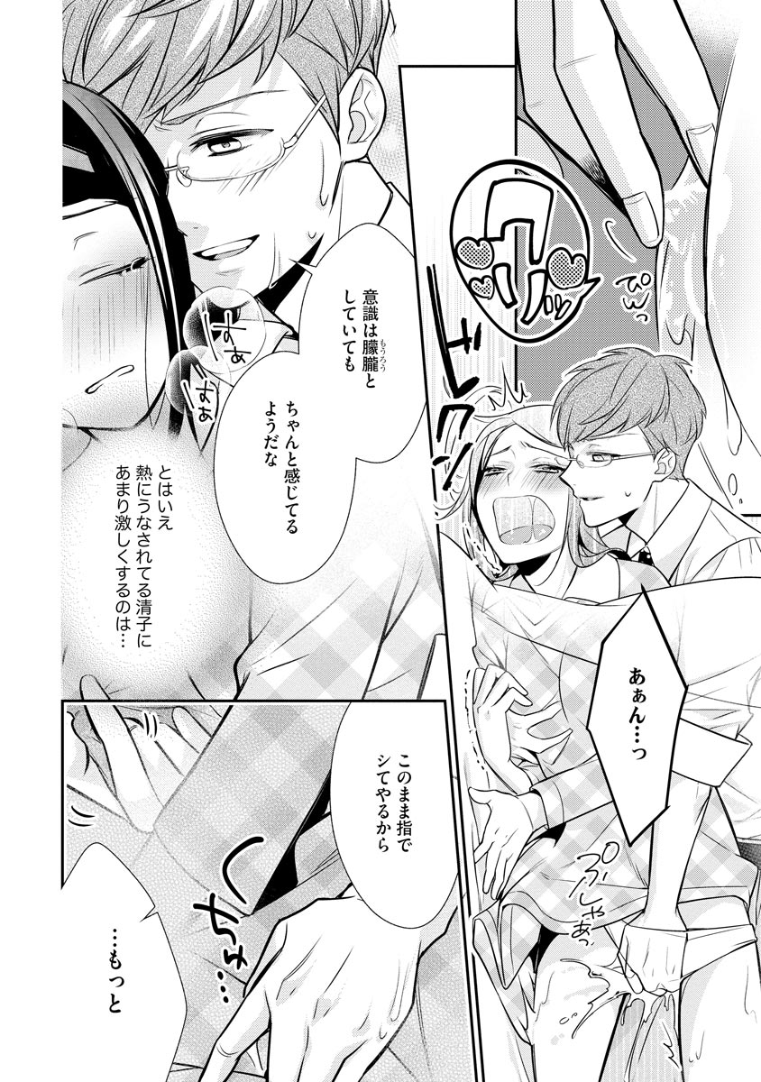 真一郎さんったら結構ヤラシイ！ 生真面目なカレの野獣な本性 第6話 - Page 22