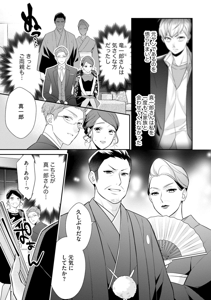 真一郎さんったら結構ヤラシイ！ 生真面目なカレの野獣な本性 第8話 - Page 7