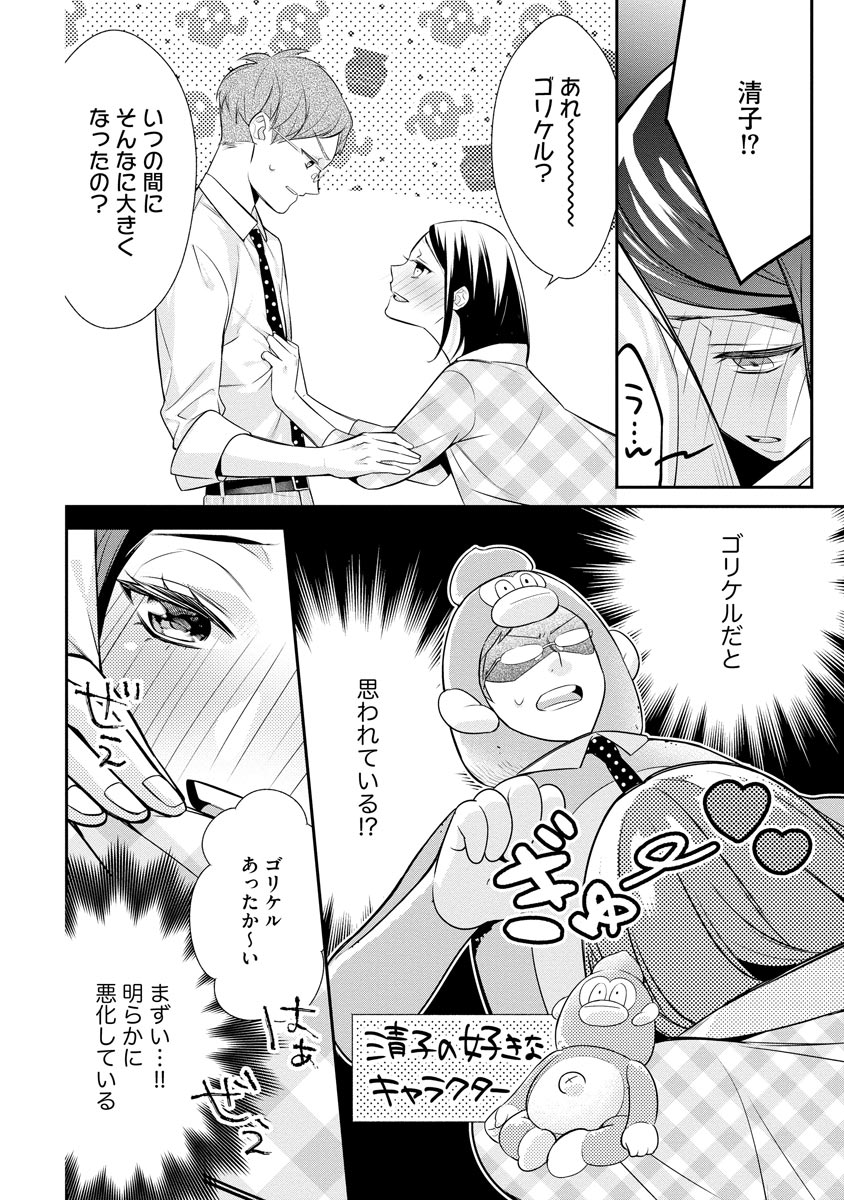 真一郎さんったら結構ヤラシイ！ 生真面目なカレの野獣な本性 第6話 - Page 18