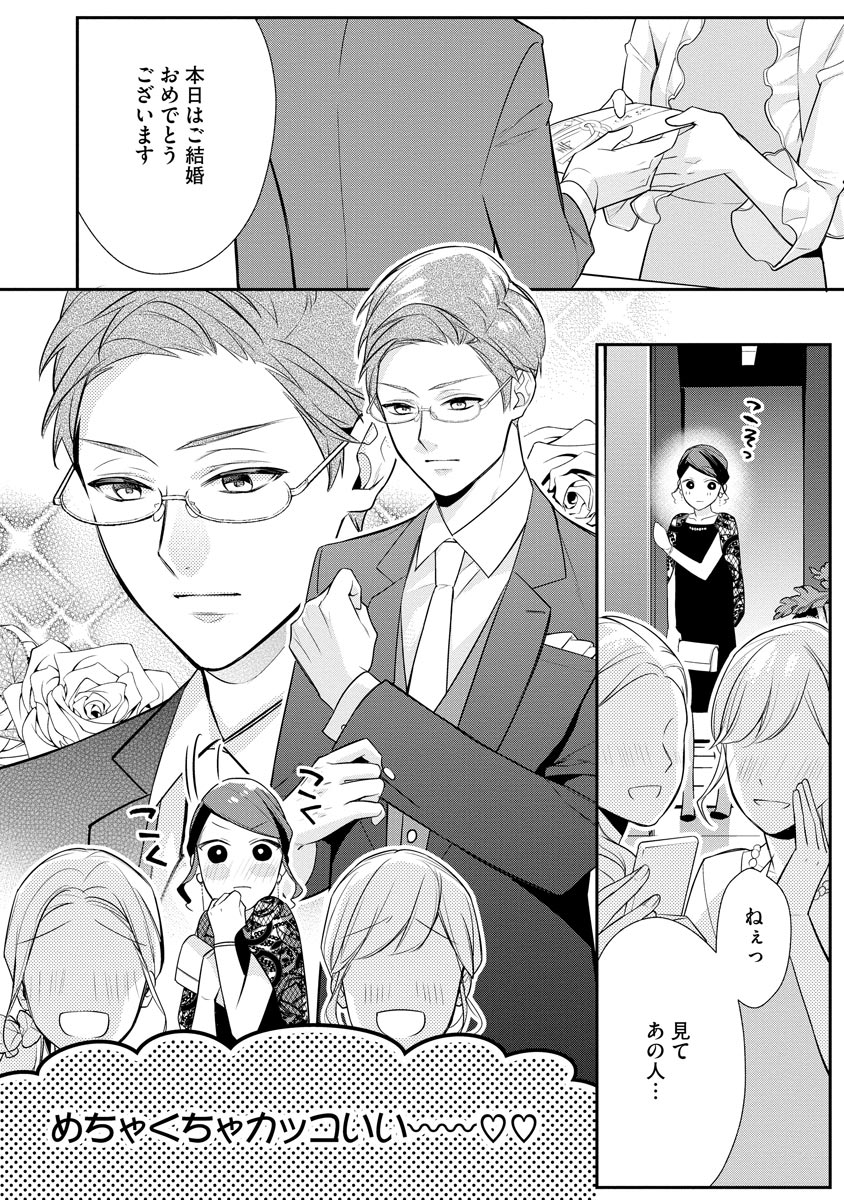 真一郎さんったら結構ヤラシイ！ 生真面目なカレの野獣な本性 第8話 - Page 2