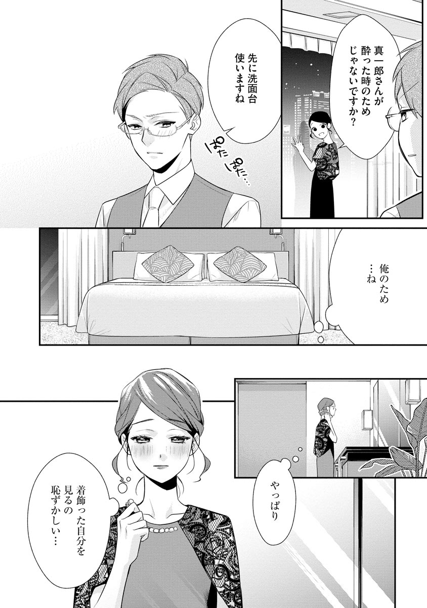 真一郎さんったら結構ヤラシイ！ 生真面目なカレの野獣な本性 第8話 - Page 16