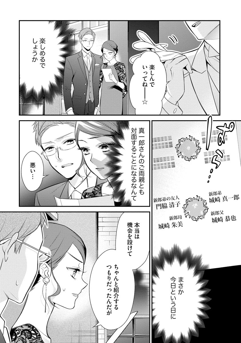 真一郎さんったら結構ヤラシイ！ 生真面目なカレの野獣な本性 第8話 - Page 6