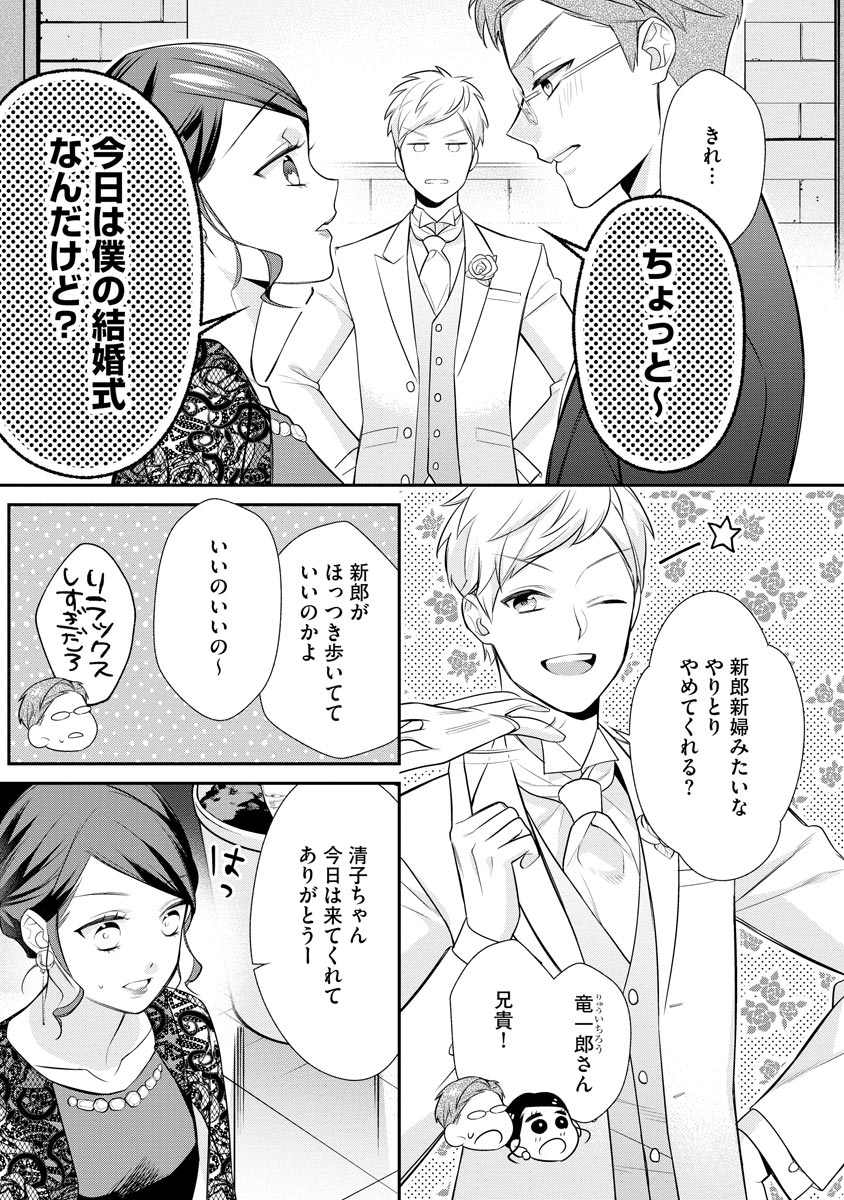 真一郎さんったら結構ヤラシイ！ 生真面目なカレの野獣な本性 第8話 - Page 5