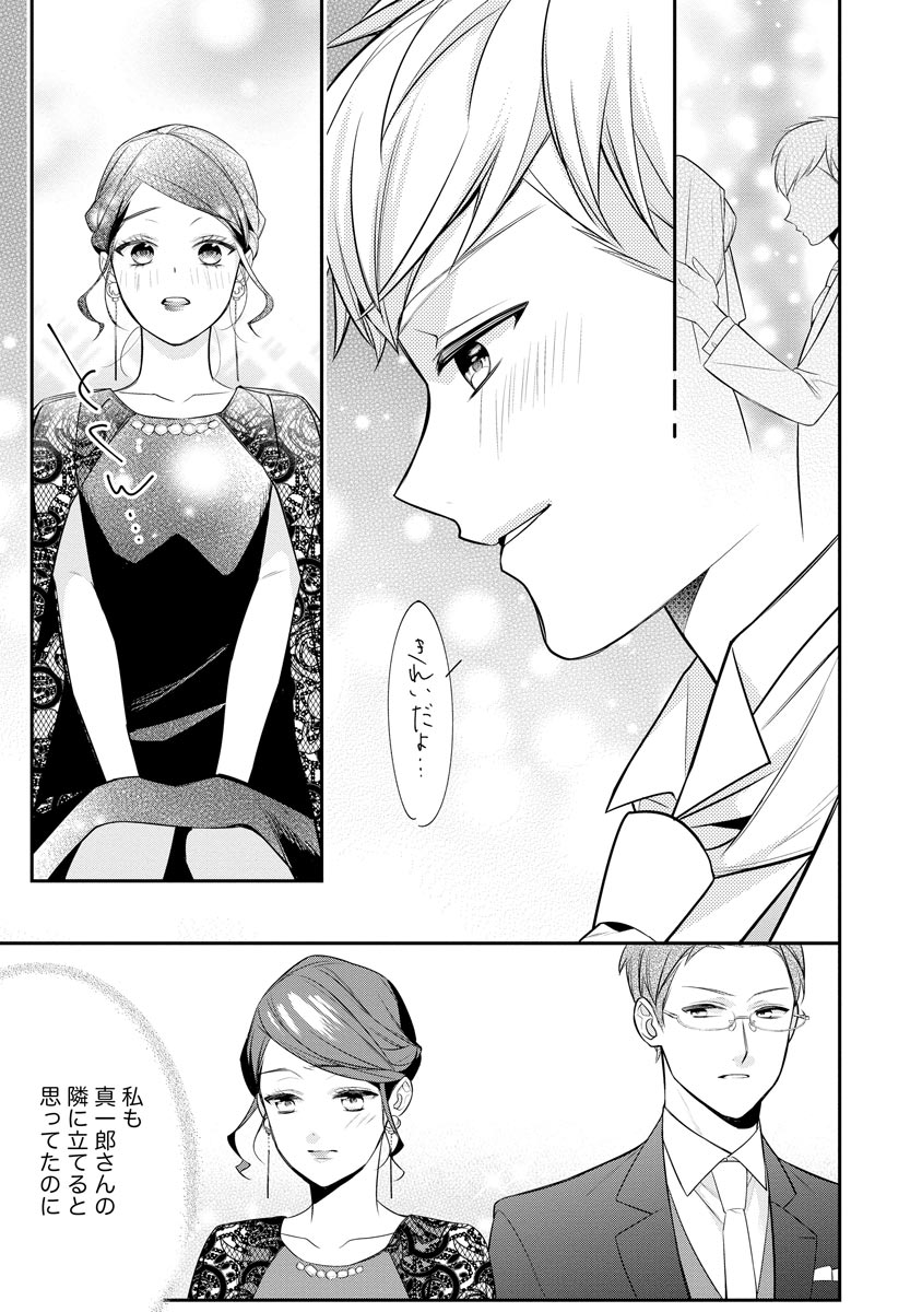 真一郎さんったら結構ヤラシイ！ 生真面目なカレの野獣な本性 第8話 - Page 11