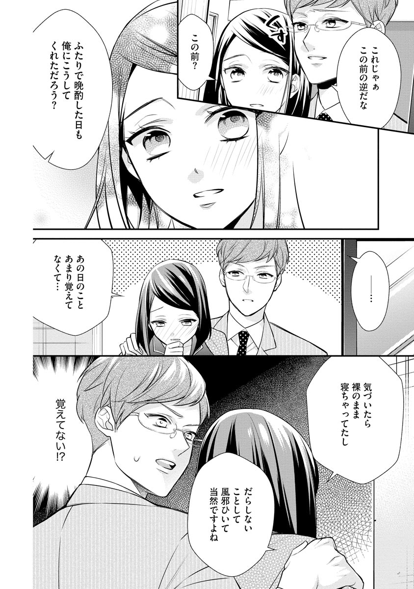 真一郎さんったら結構ヤラシイ！ 生真面目なカレの野獣な本性 第6話 - Page 6