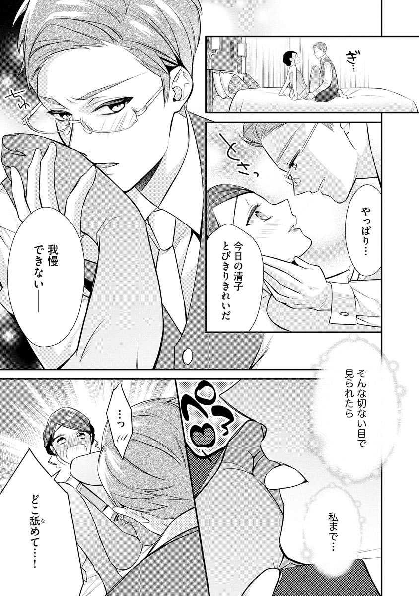 真一郎さんったら結構ヤラシイ！ 生真面目なカレの野獣な本性 第8話 - Page 21