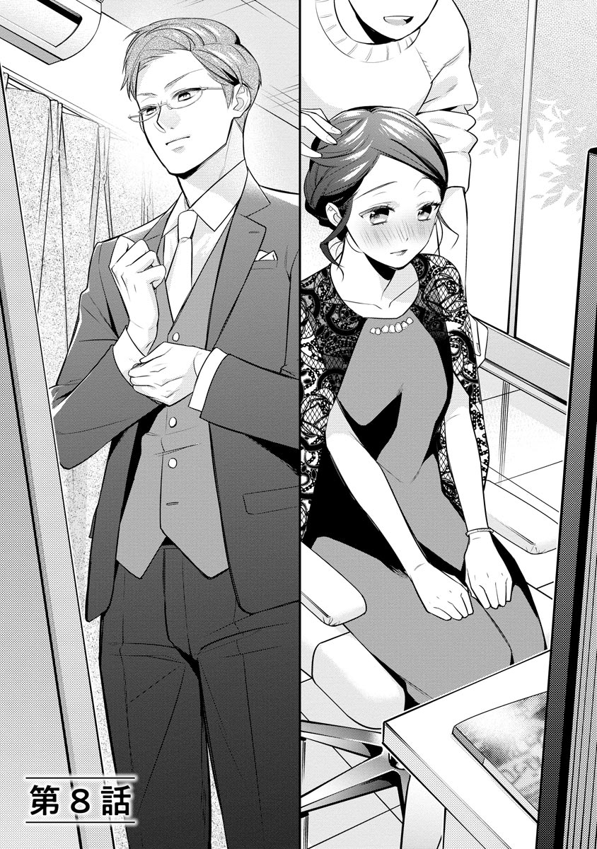 真一郎さんったら結構ヤラシイ！ 生真面目なカレの野獣な本性 第8話 - Page 1