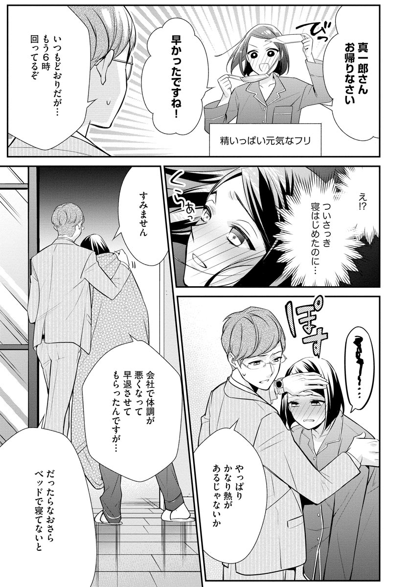 真一郎さんったら結構ヤラシイ！ 生真面目なカレの野獣な本性 第6話 - Page 5