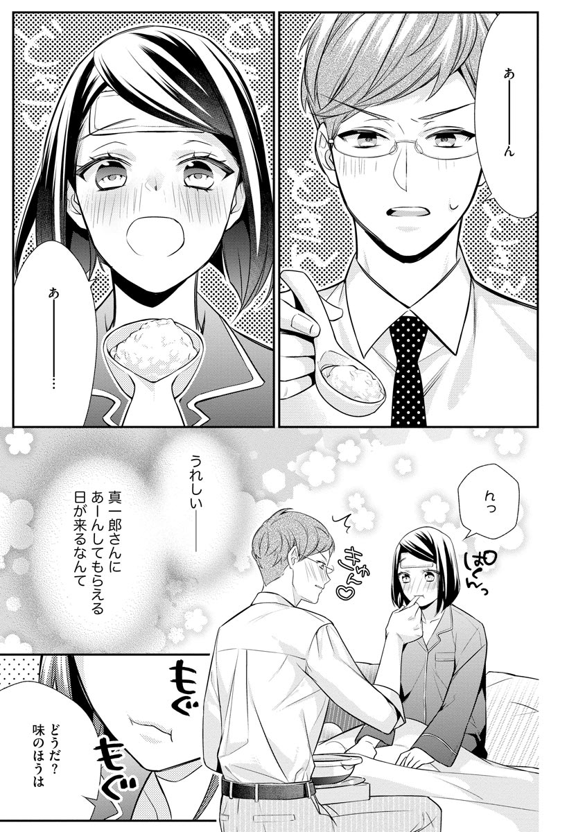 真一郎さんったら結構ヤラシイ！ 生真面目なカレの野獣な本性 第6話 - Page 13