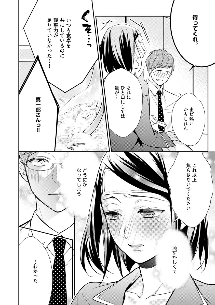 真一郎さんったら結構ヤラシイ！ 生真面目なカレの野獣な本性 第6話 - Page 12