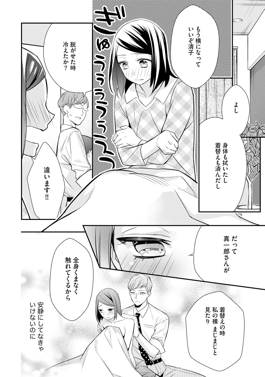 真一郎さんったら結構ヤラシイ！ 生真面目なカレの野獣な本性 第6話 - Page 16