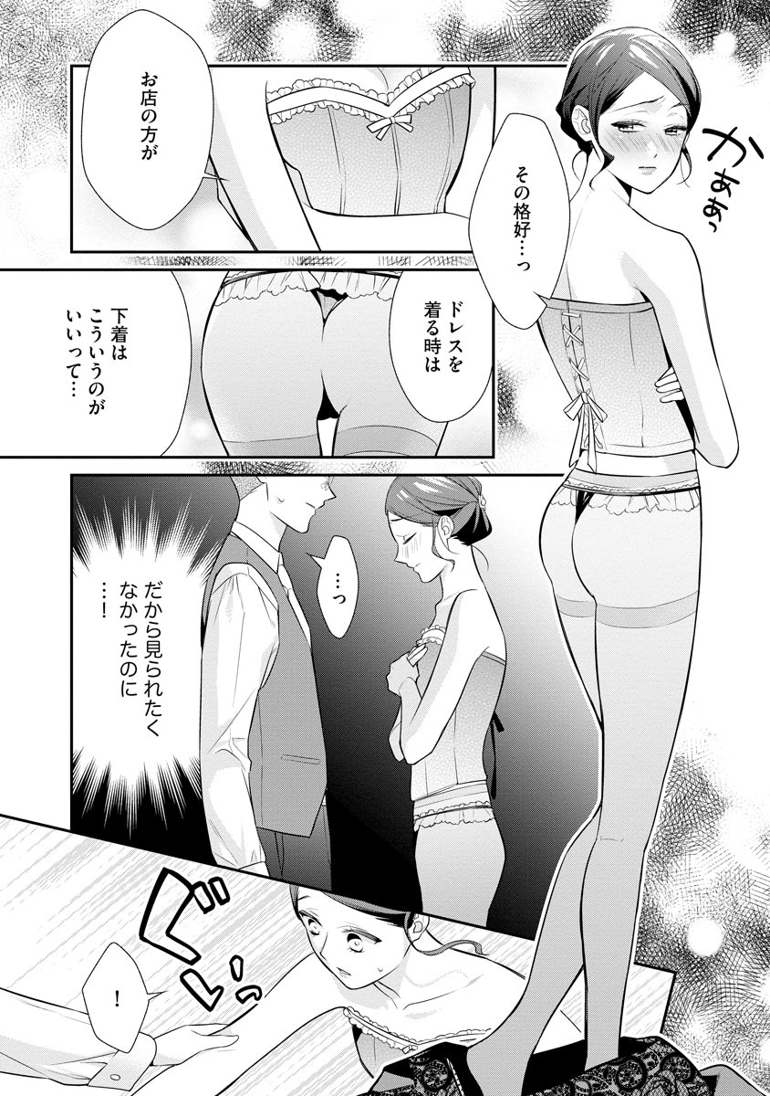 真一郎さんったら結構ヤラシイ！ 生真面目なカレの野獣な本性 第8話 - Page 20