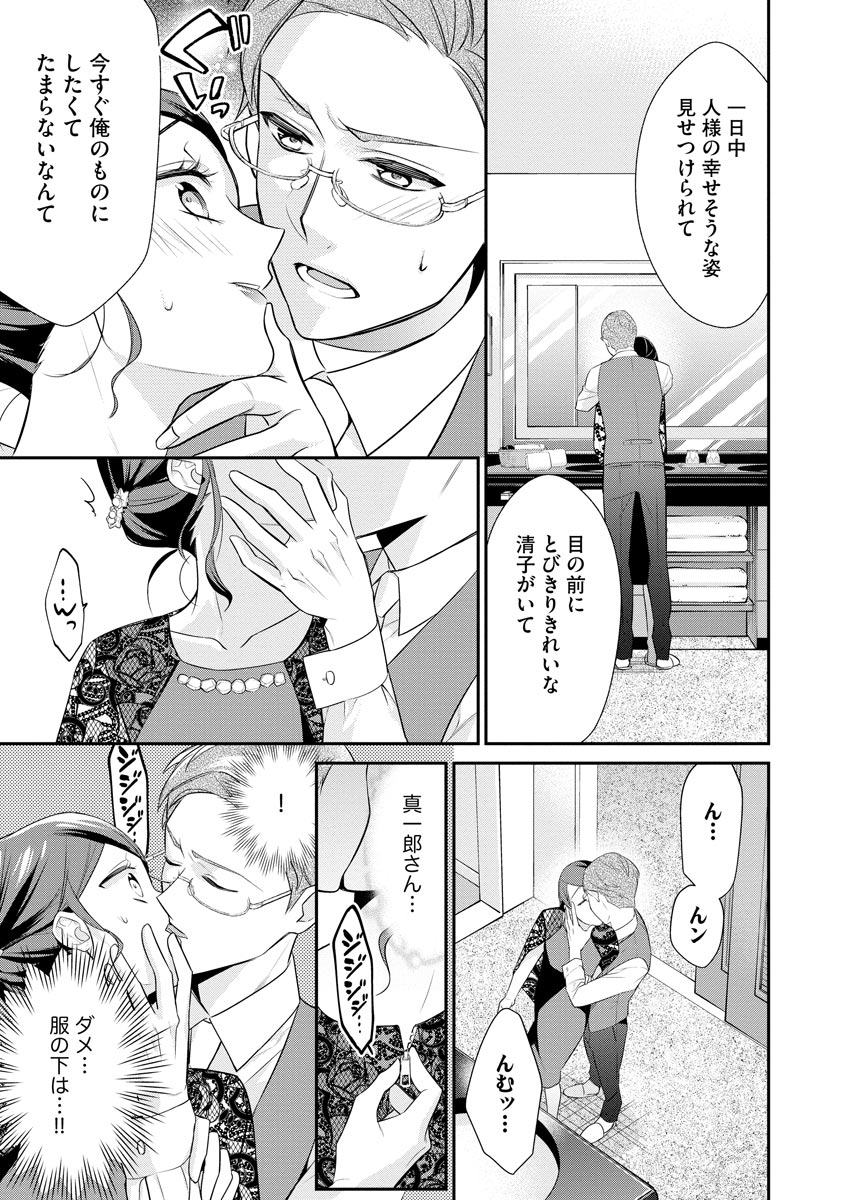 真一郎さんったら結構ヤラシイ！ 生真面目なカレの野獣な本性 第8話 - Page 19