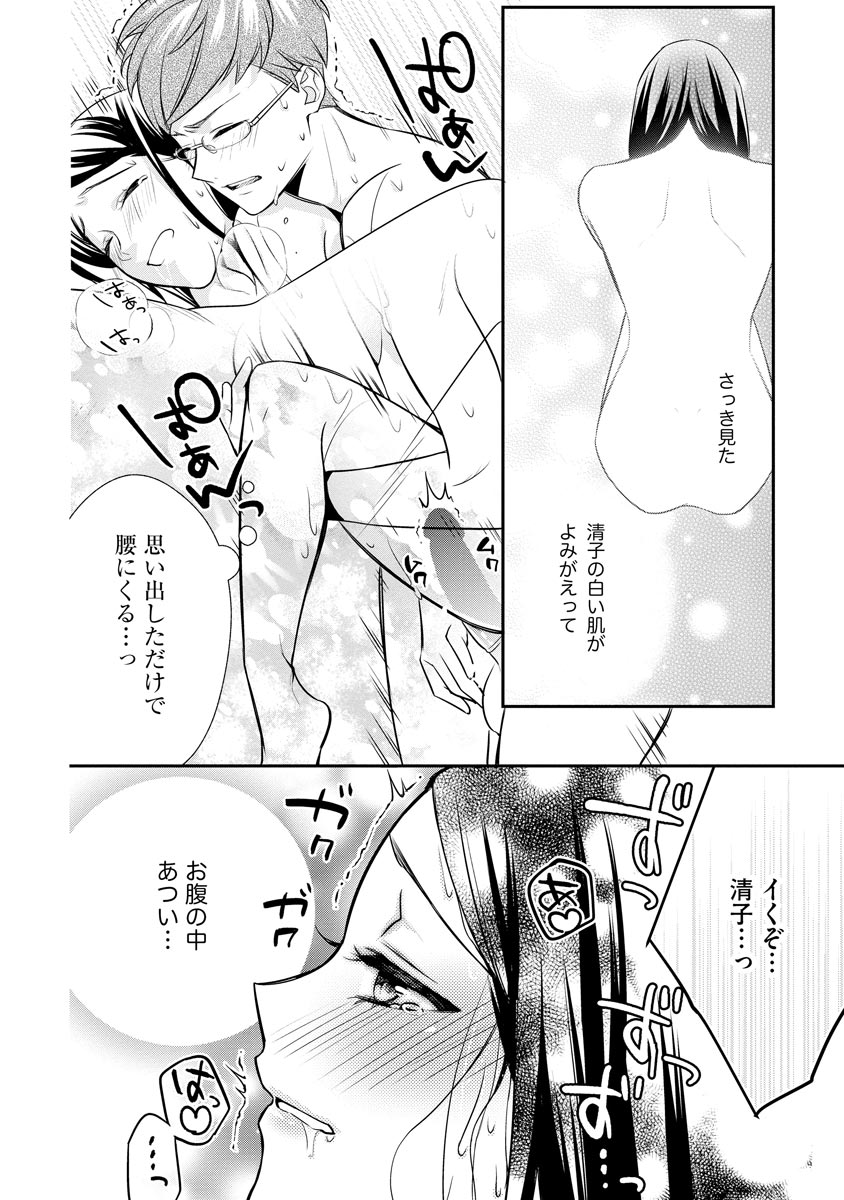 真一郎さんったら結構ヤラシイ！ 生真面目なカレの野獣な本性 第6話 - Page 24