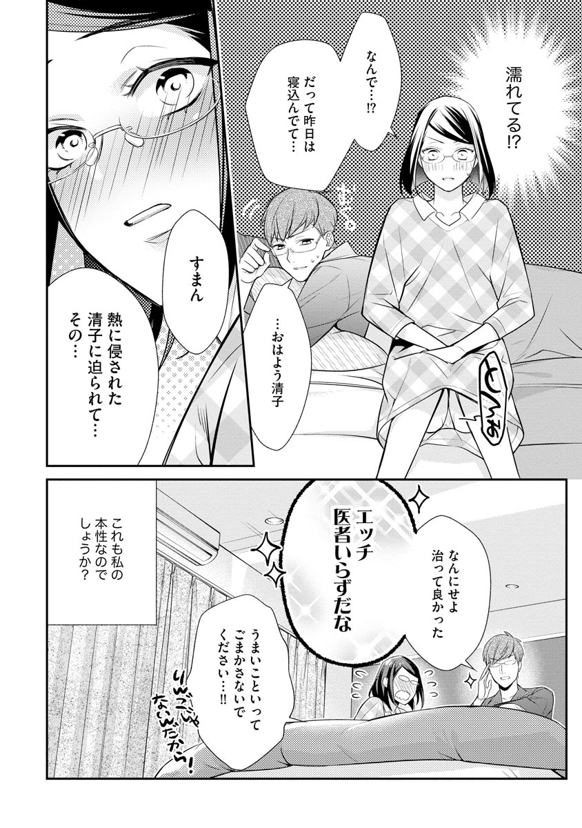 真一郎さんったら結構ヤラシイ！ 生真面目なカレの野獣な本性 第6話 - Page 26