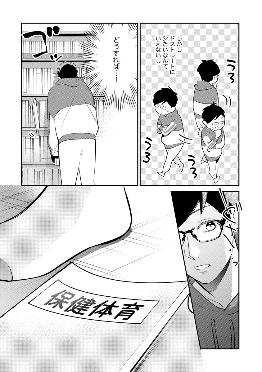 真一郎さんったら結構ヤラシイ！ 生真面目なカレの野獣な本性 第6話 - Page 28