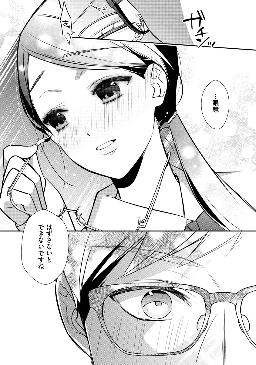 真一郎さんったら結構ヤラシイ！ 生真面目なカレの野獣な本性 第6話 - Page 30