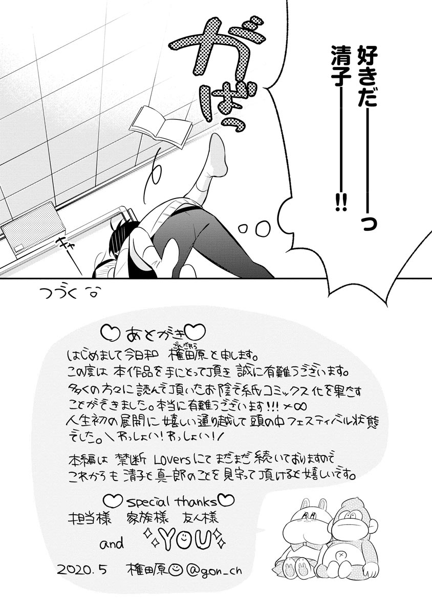 真一郎さんったら結構ヤラシイ！ 生真面目なカレの野獣な本性 第6話 - Page 31