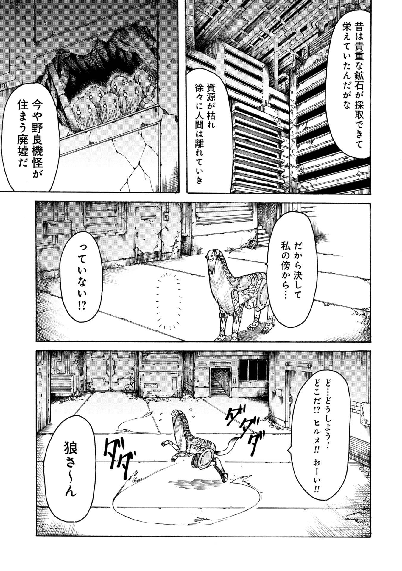 ネノ國の結ビノ巫女 第1話 - Page 19
