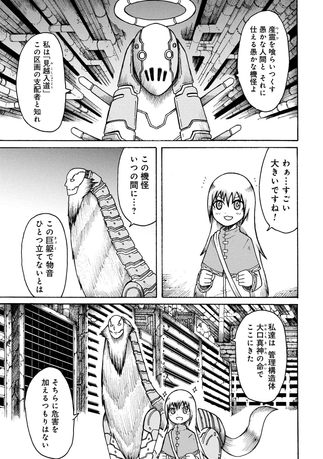 ネノ國の結ビノ巫女 第1話 - Page 23