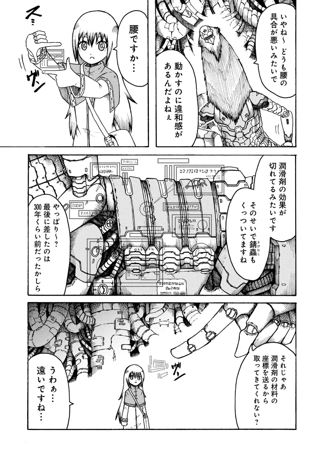 ネノ國の結ビノ巫女 第1話 - Page 9