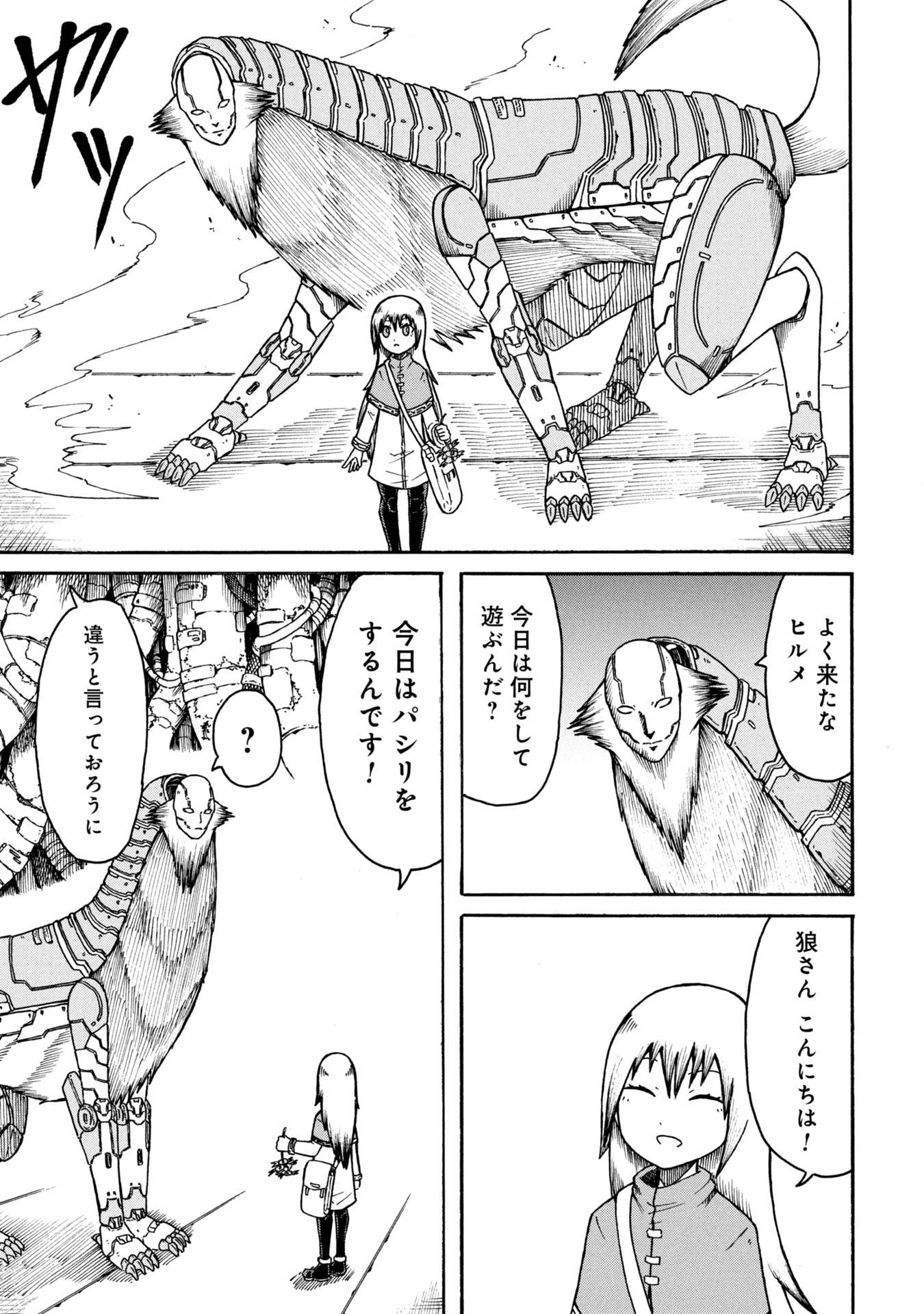 ネノ國の結ビノ巫女 第1話 - Page 11