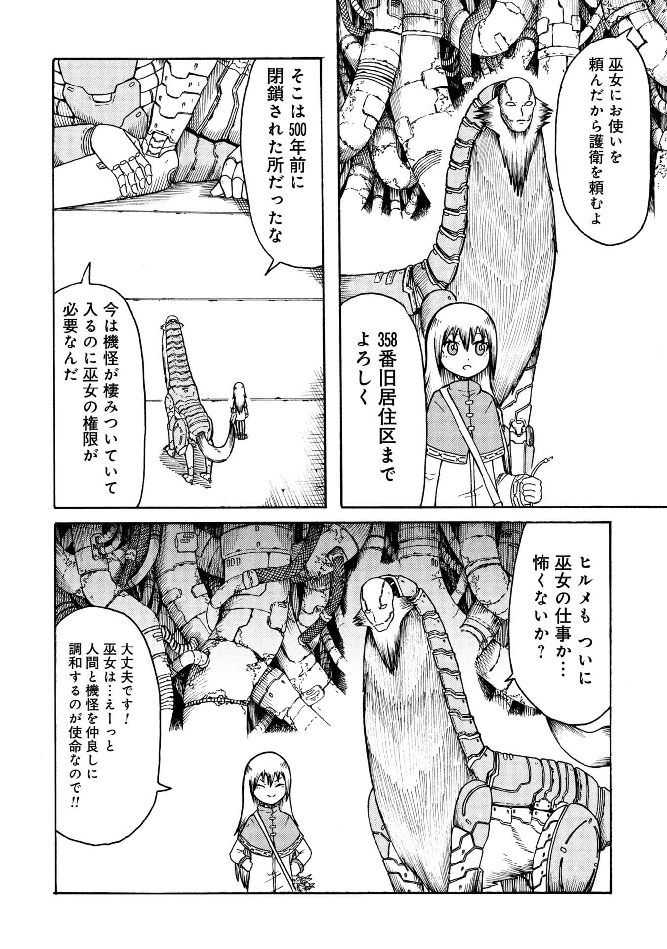 ネノ國の結ビノ巫女 第1話 - Page 12