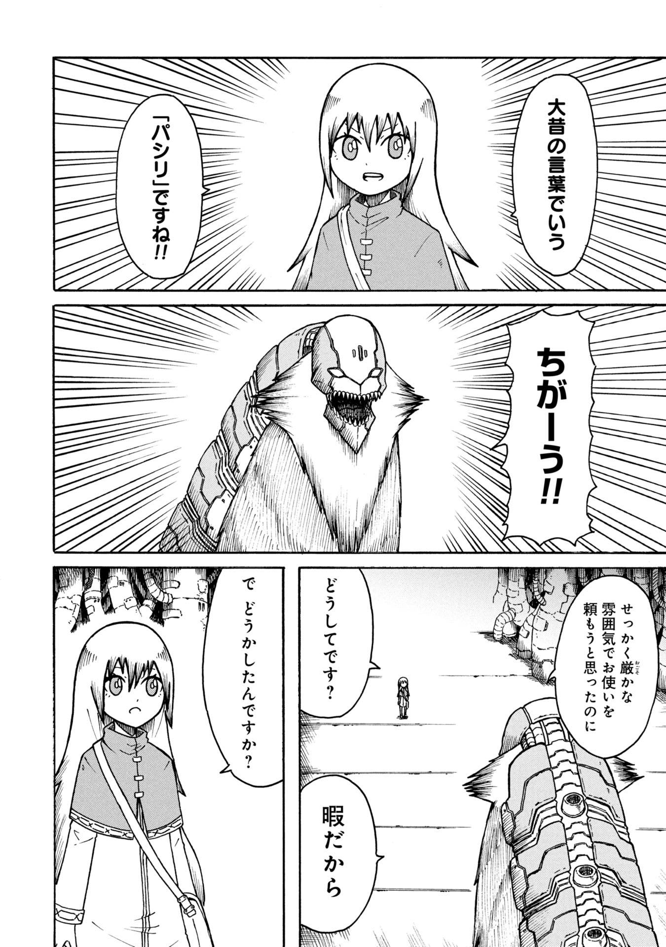 ネノ國の結ビノ巫女 第1話 - Page 8
