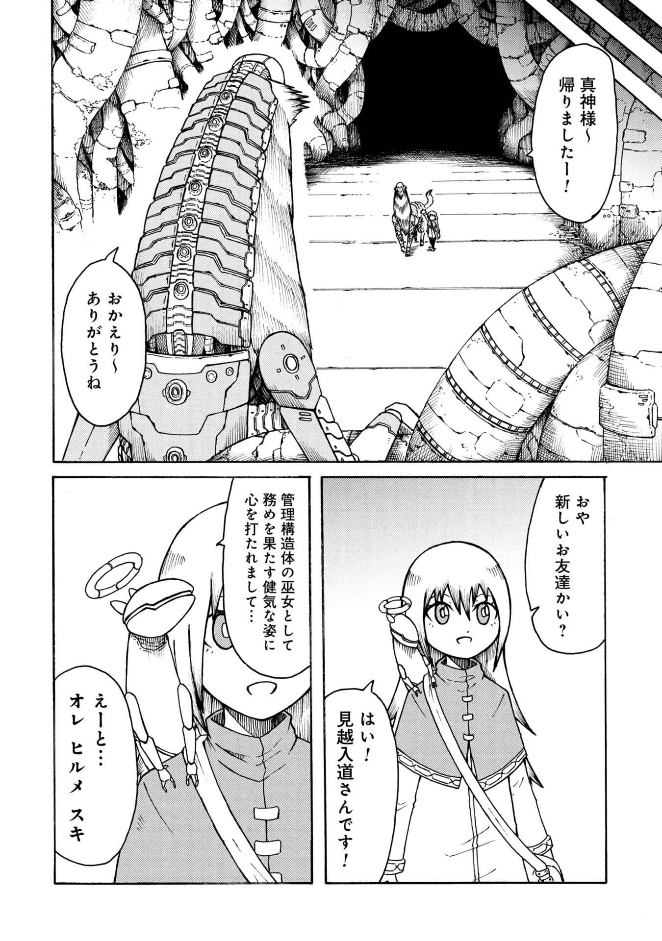 ネノ國の結ビノ巫女 第1話 - Page 30