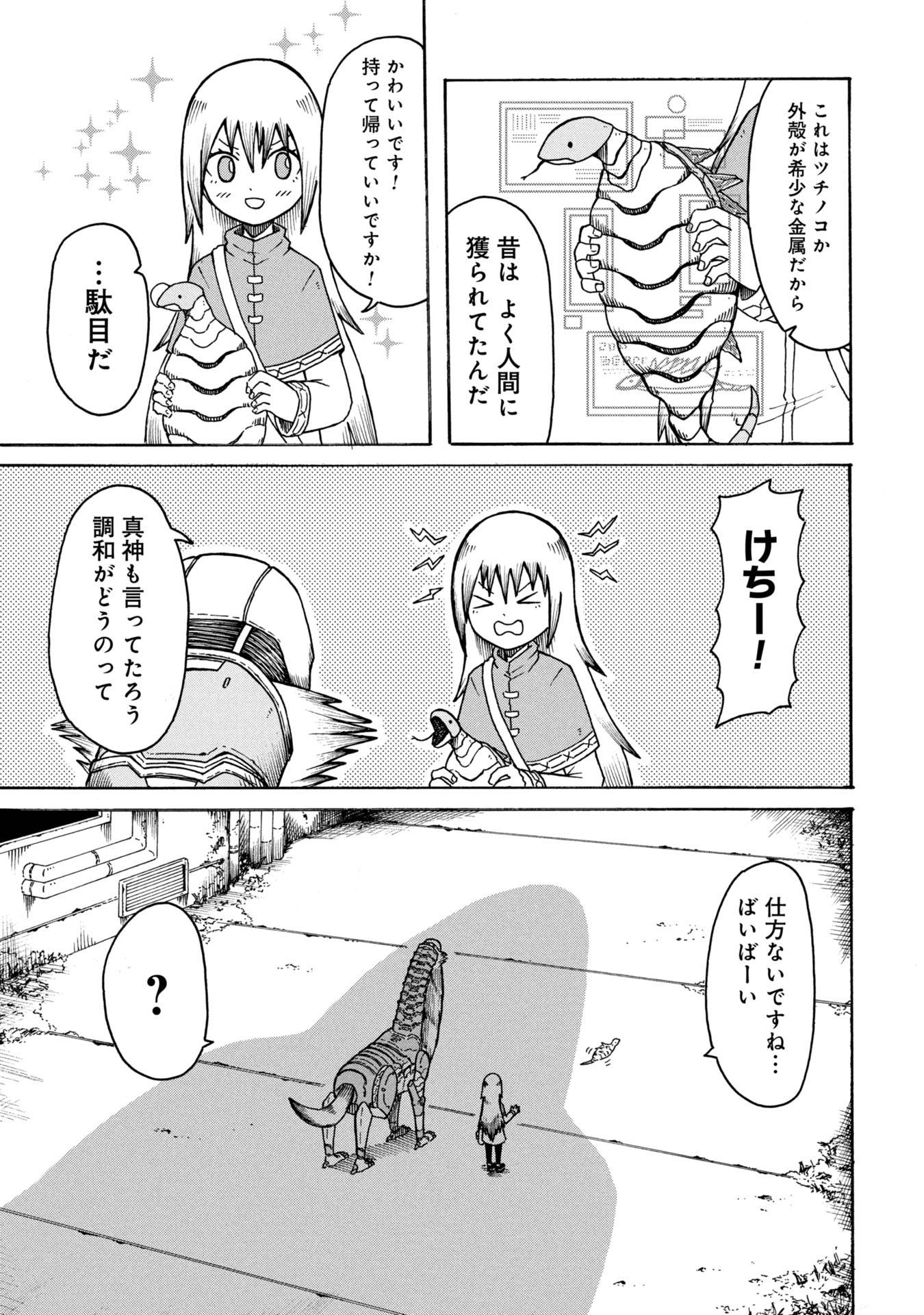 ネノ國の結ビノ巫女 第1話 - Page 21