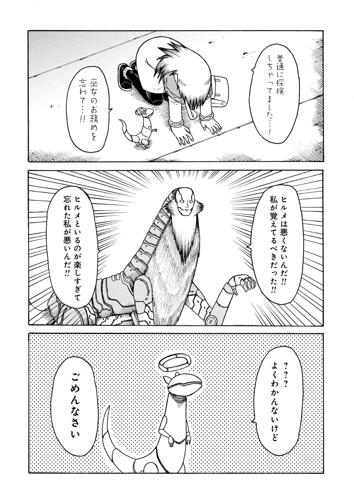 ネノ國の結ビノ巫女 第1話 - Page 32