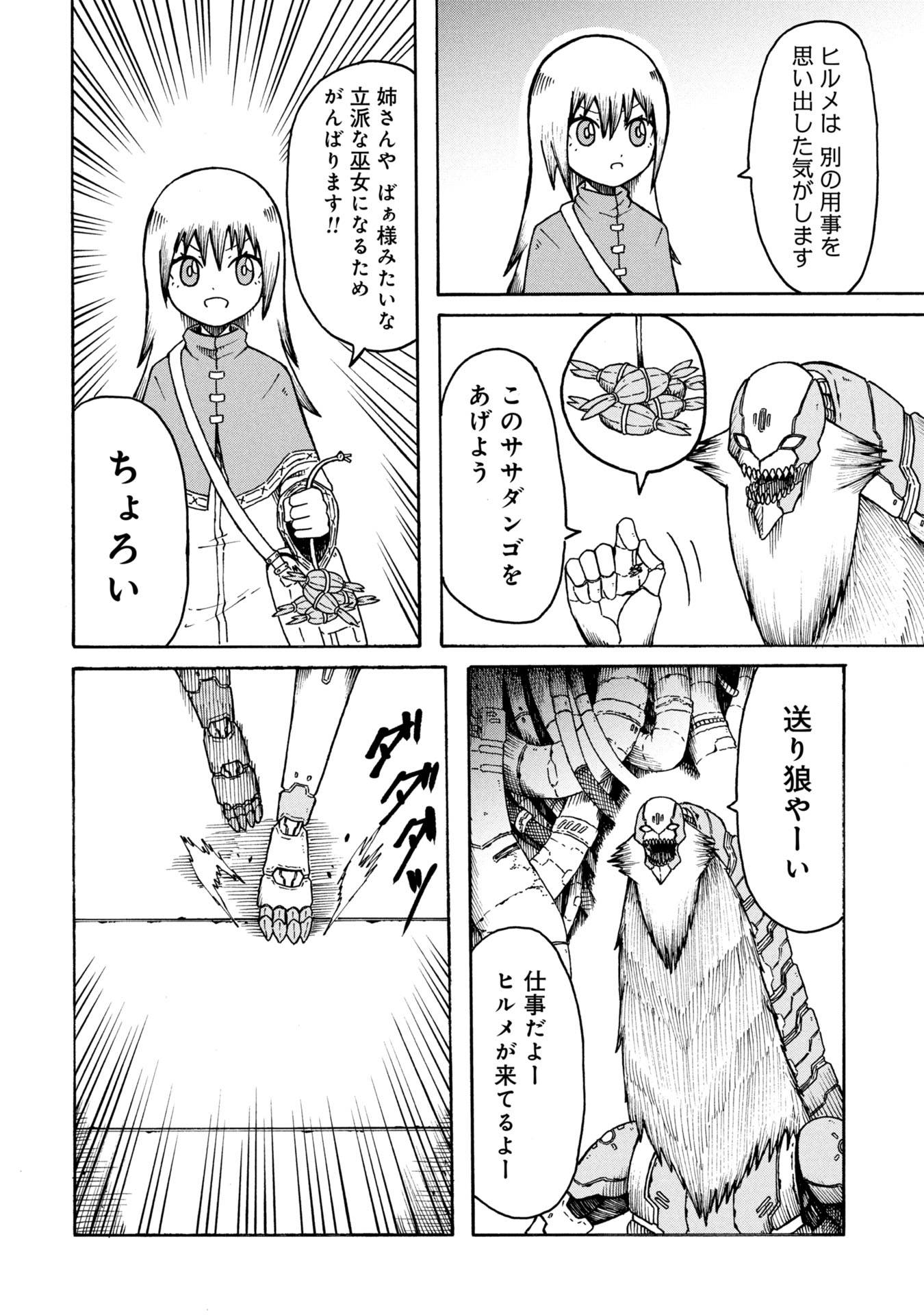 ネノ國の結ビノ巫女 第1話 - Page 10