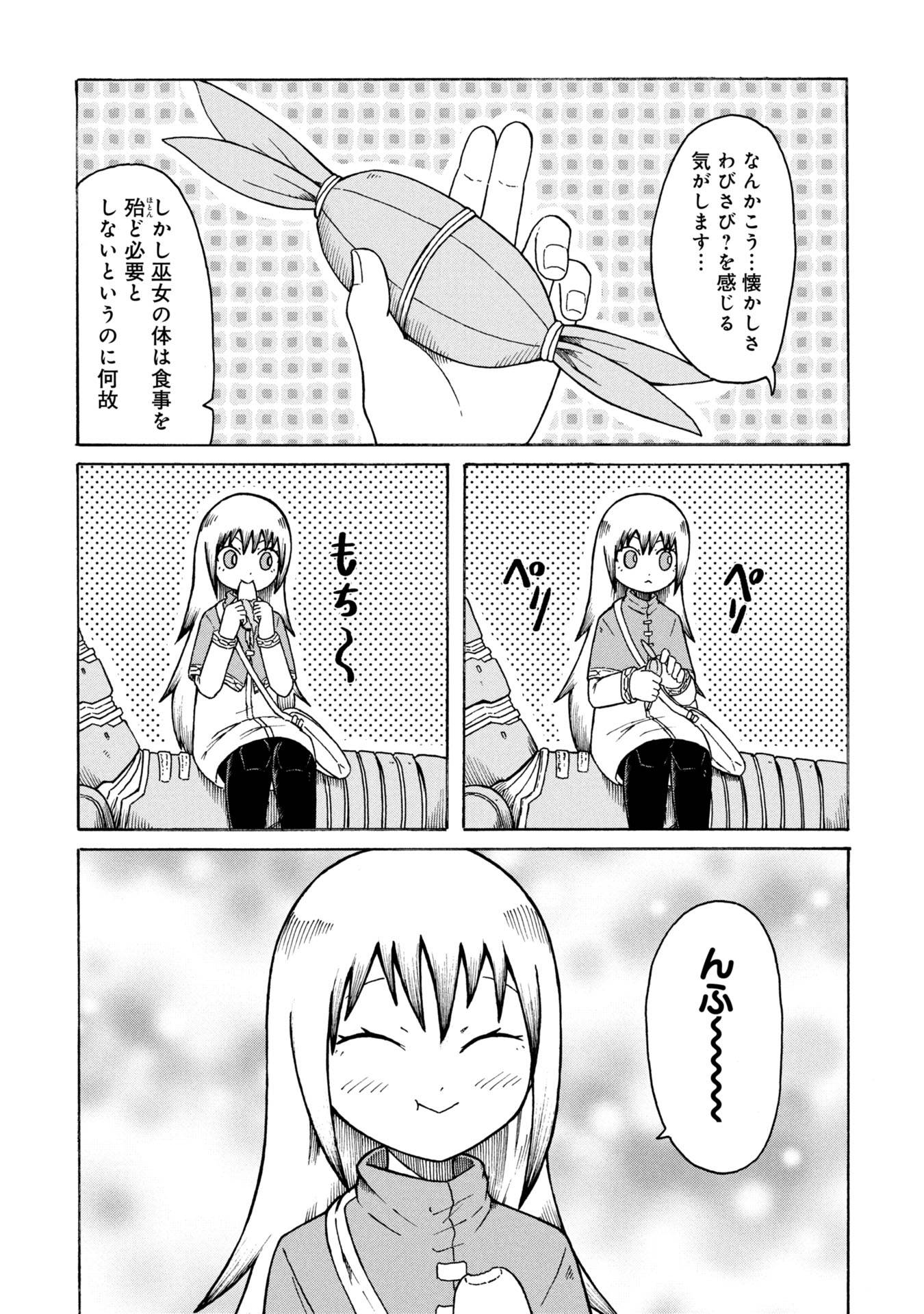 ネノ國の結ビノ巫女 第1話 - Page 15