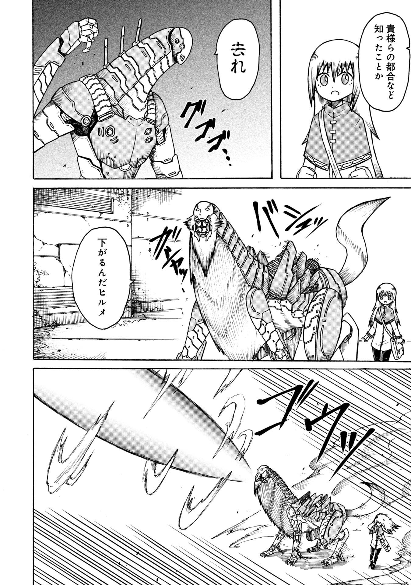 ネノ國の結ビノ巫女 第1話 - Page 24